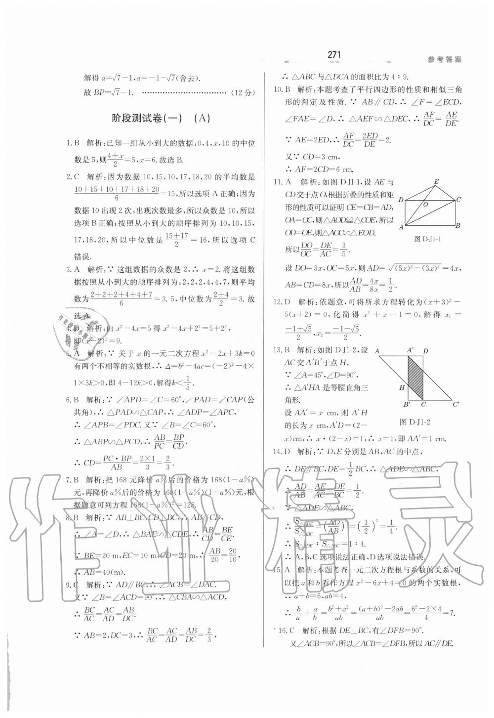 2019年轻轻松松学数学九年级上下册合订本冀教版 第27页