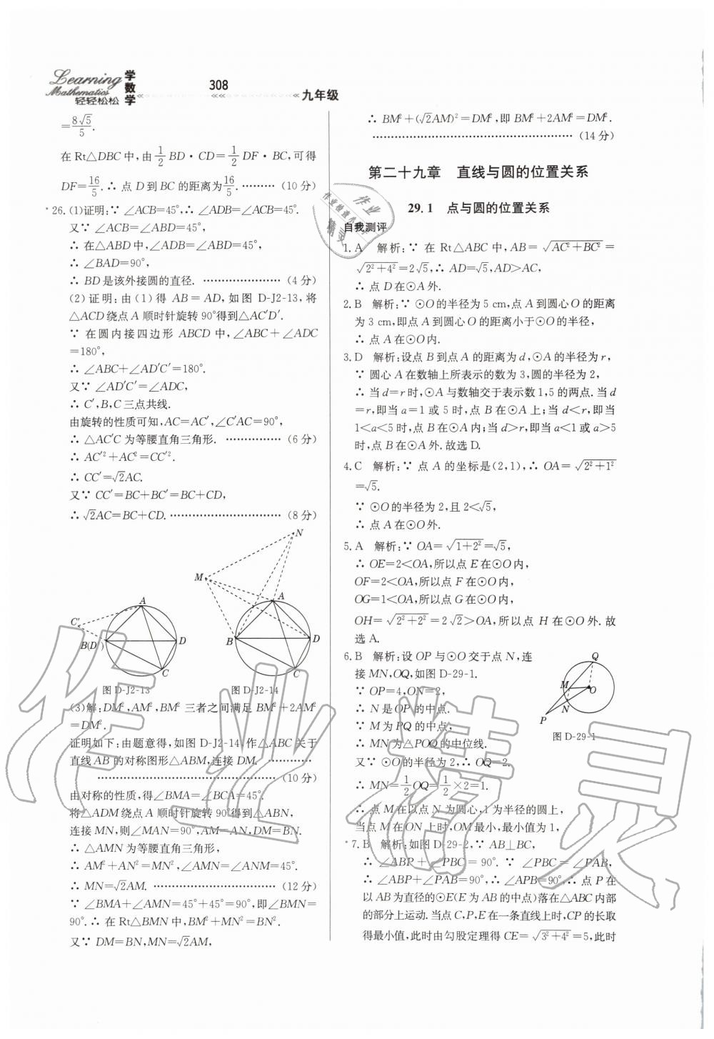 2019年轻轻松松学数学九年级上下册合订本冀教版 第64页
