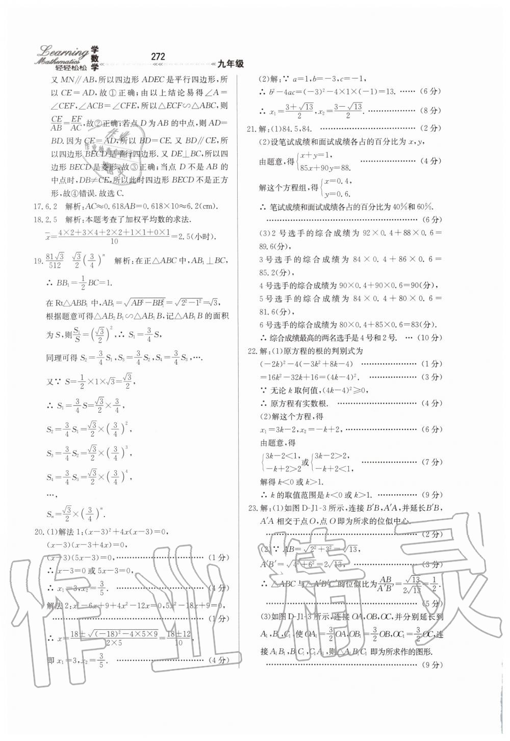 2019年轻轻松松学数学九年级上下册合订本冀教版 第28页