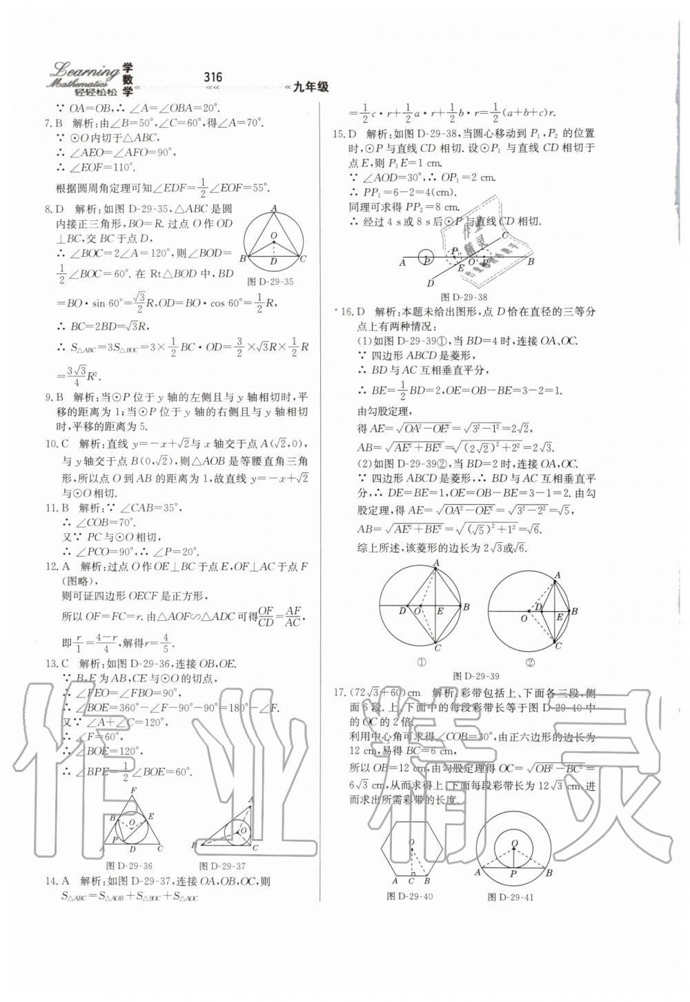 2019年轻轻松松学数学九年级上下册合订本冀教版 第72页