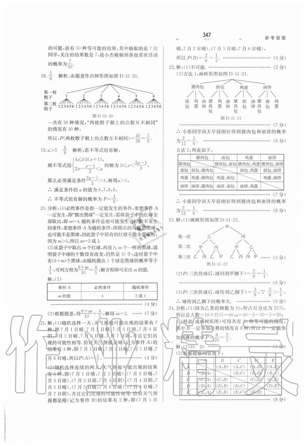 2019年轻轻松松学数学九年级上下册合订本冀教版 第103页