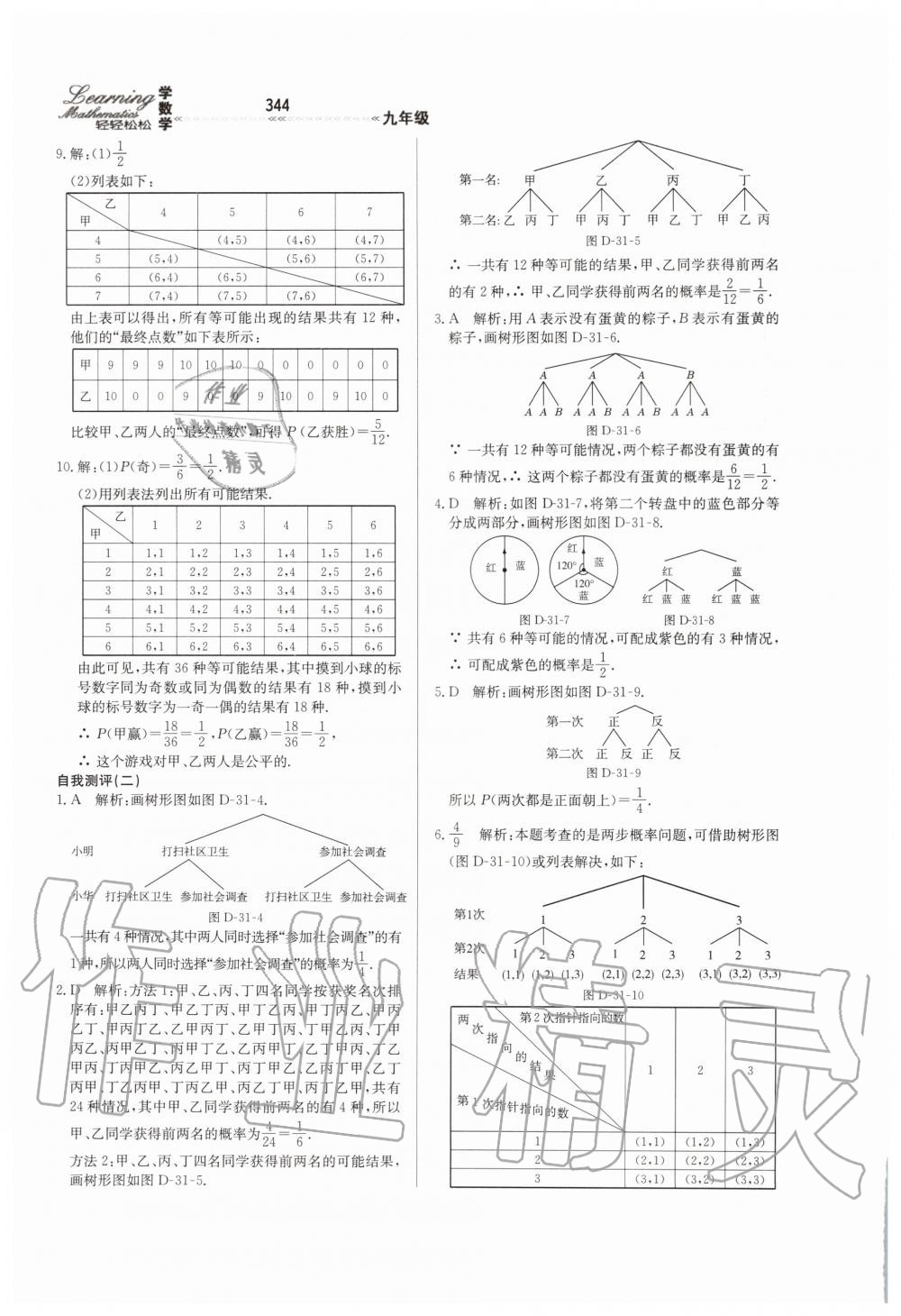 2019年轻轻松松学数学九年级上下册合订本冀教版 第100页