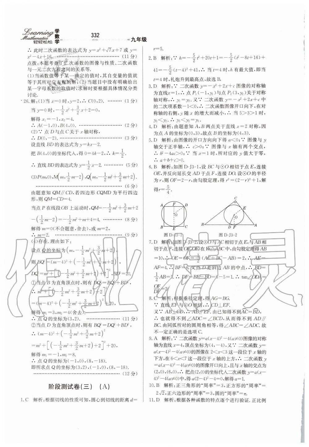 2019年轻轻松松学数学九年级上下册合订本冀教版 第88页