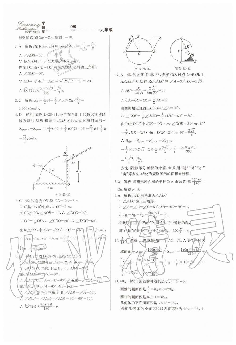 2019年轻轻松松学数学九年级上下册合订本冀教版 第54页