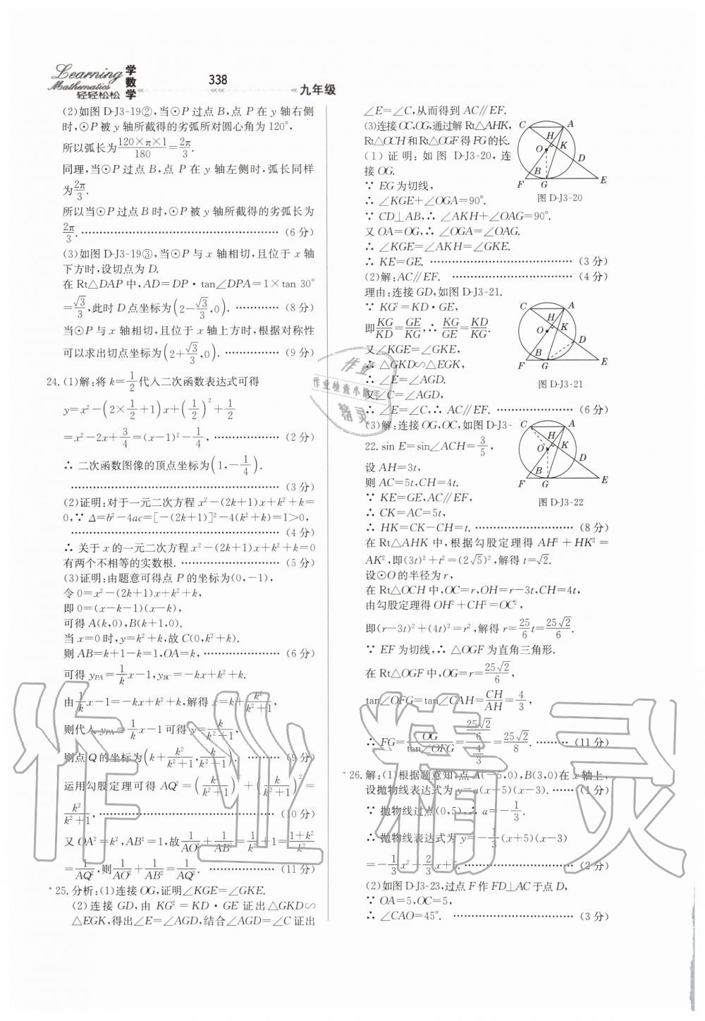 2019年轻轻松松学数学九年级上下册合订本冀教版 第94页
