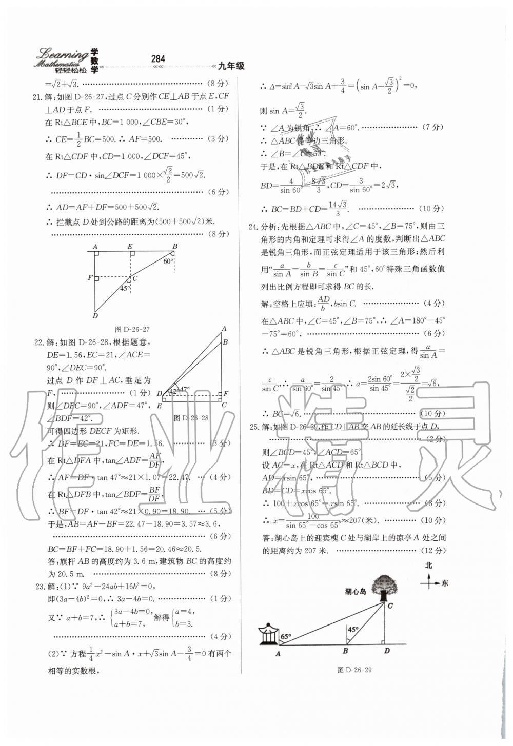 2019年轻轻松松学数学九年级上下册合订本冀教版 第40页