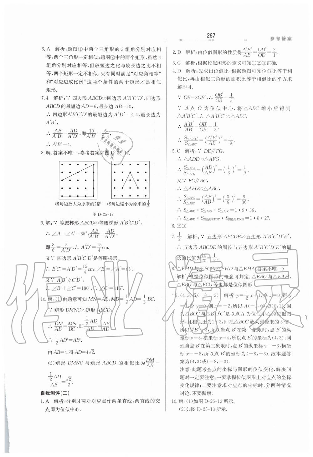 2019年轻轻松松学数学九年级上下册合订本冀教版 第23页