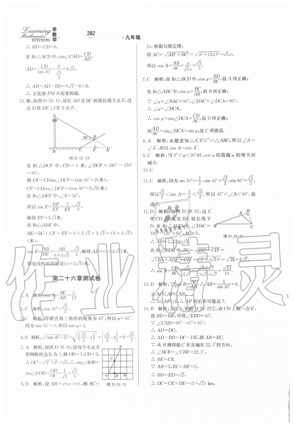 2019年轻轻松松学数学九年级上下册合订本冀教版 第38页