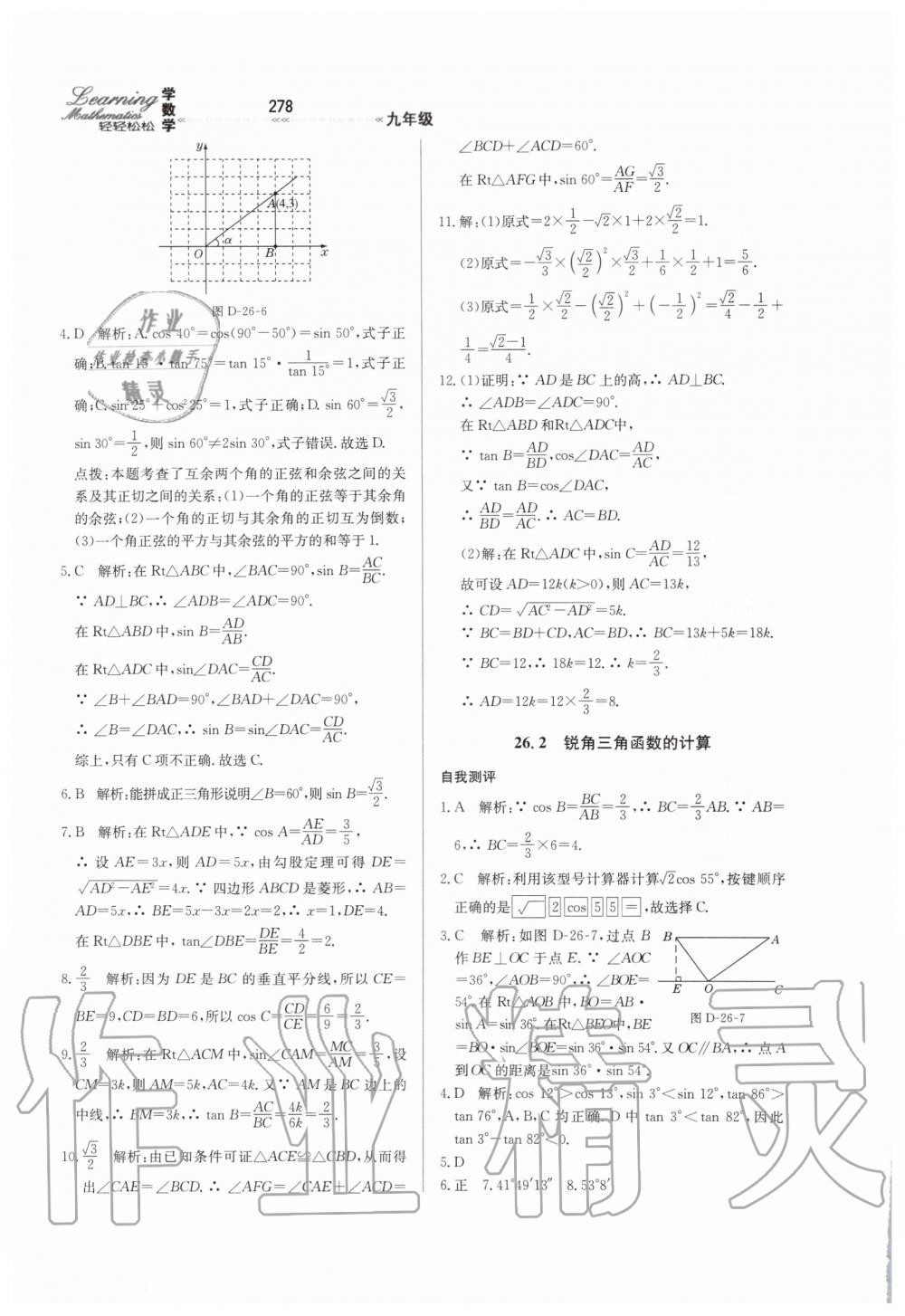2019年轻轻松松学数学九年级上下册合订本冀教版 第34页