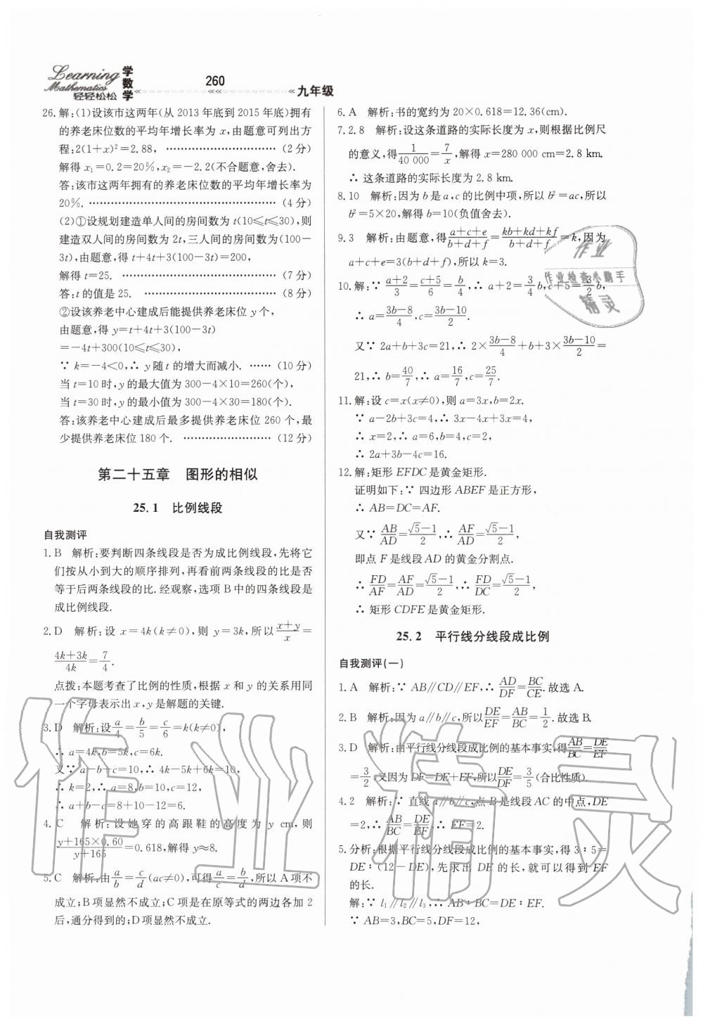 2019年轻轻松松学数学九年级上下册合订本冀教版 第16页