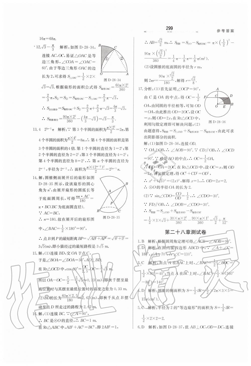 2019年轻轻松松学数学九年级上下册合订本冀教版 第55页