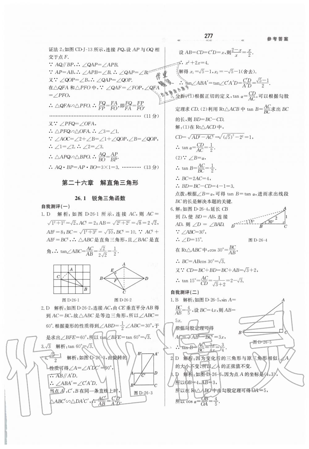 2019年轻轻松松学数学九年级上下册合订本冀教版 第33页