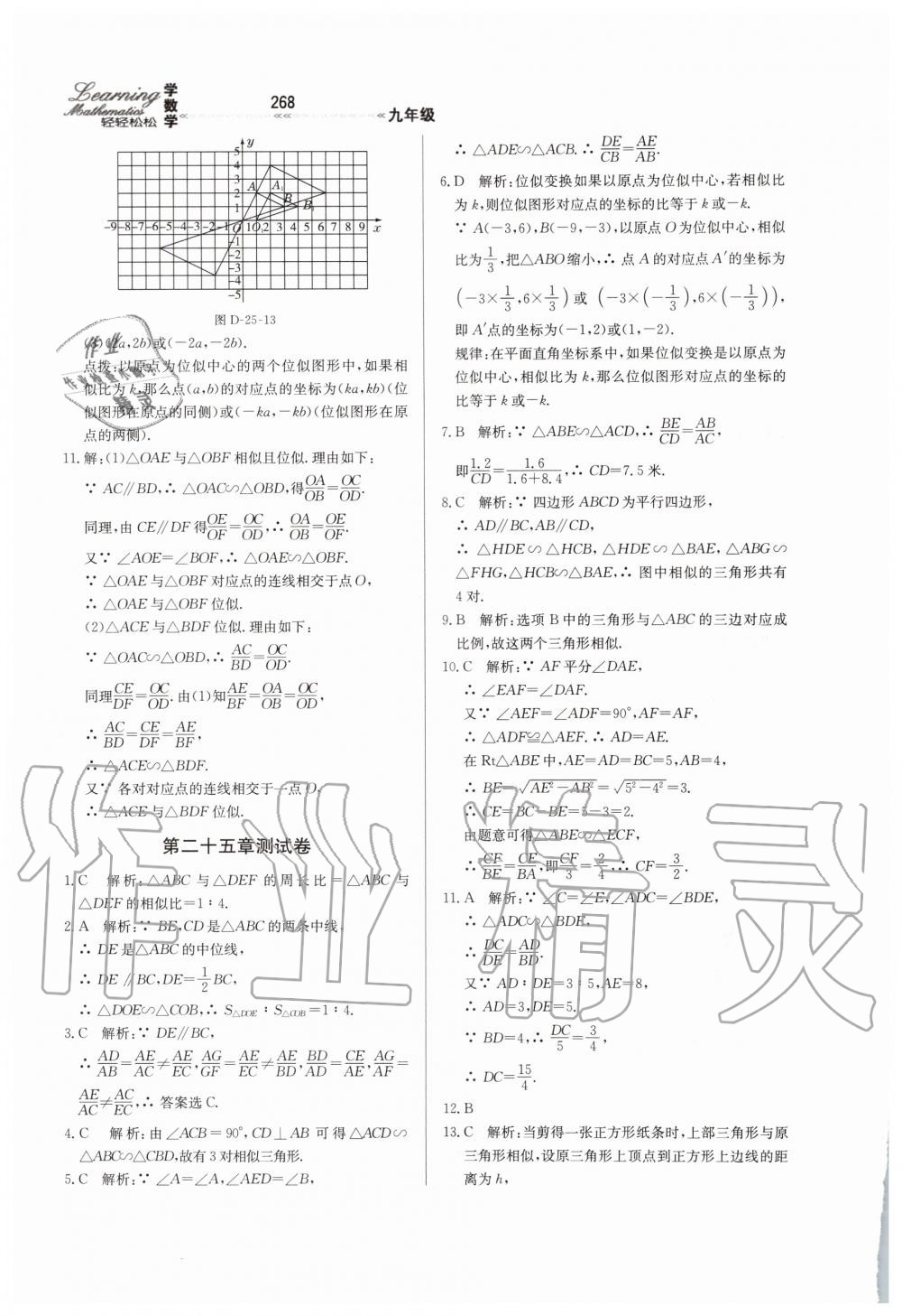 2019年轻轻松松学数学九年级上下册合订本冀教版 第24页