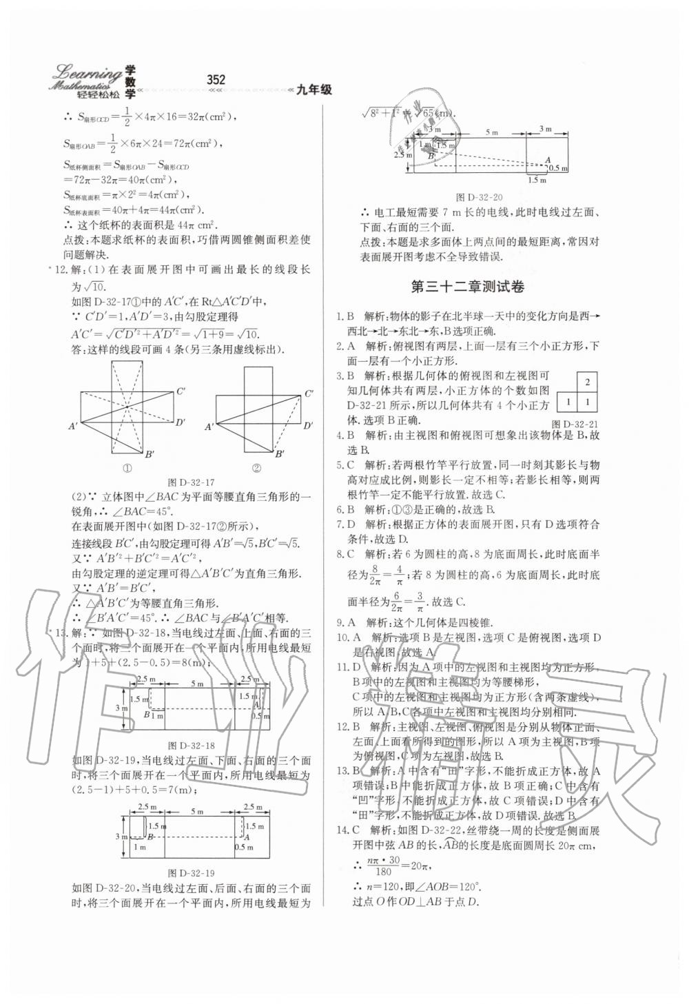 2019年轻轻松松学数学九年级上下册合订本冀教版 第108页