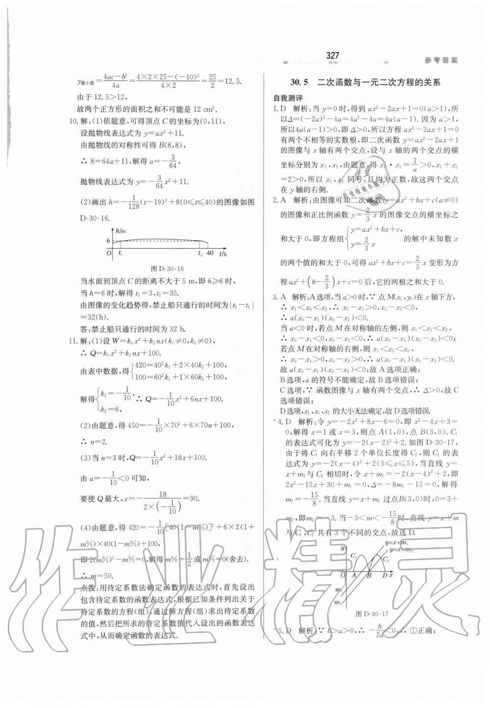 2019年轻轻松松学数学九年级上下册合订本冀教版 第83页