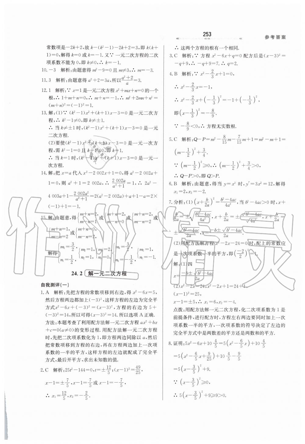2019年轻轻松松学数学九年级上下册合订本冀教版 第9页