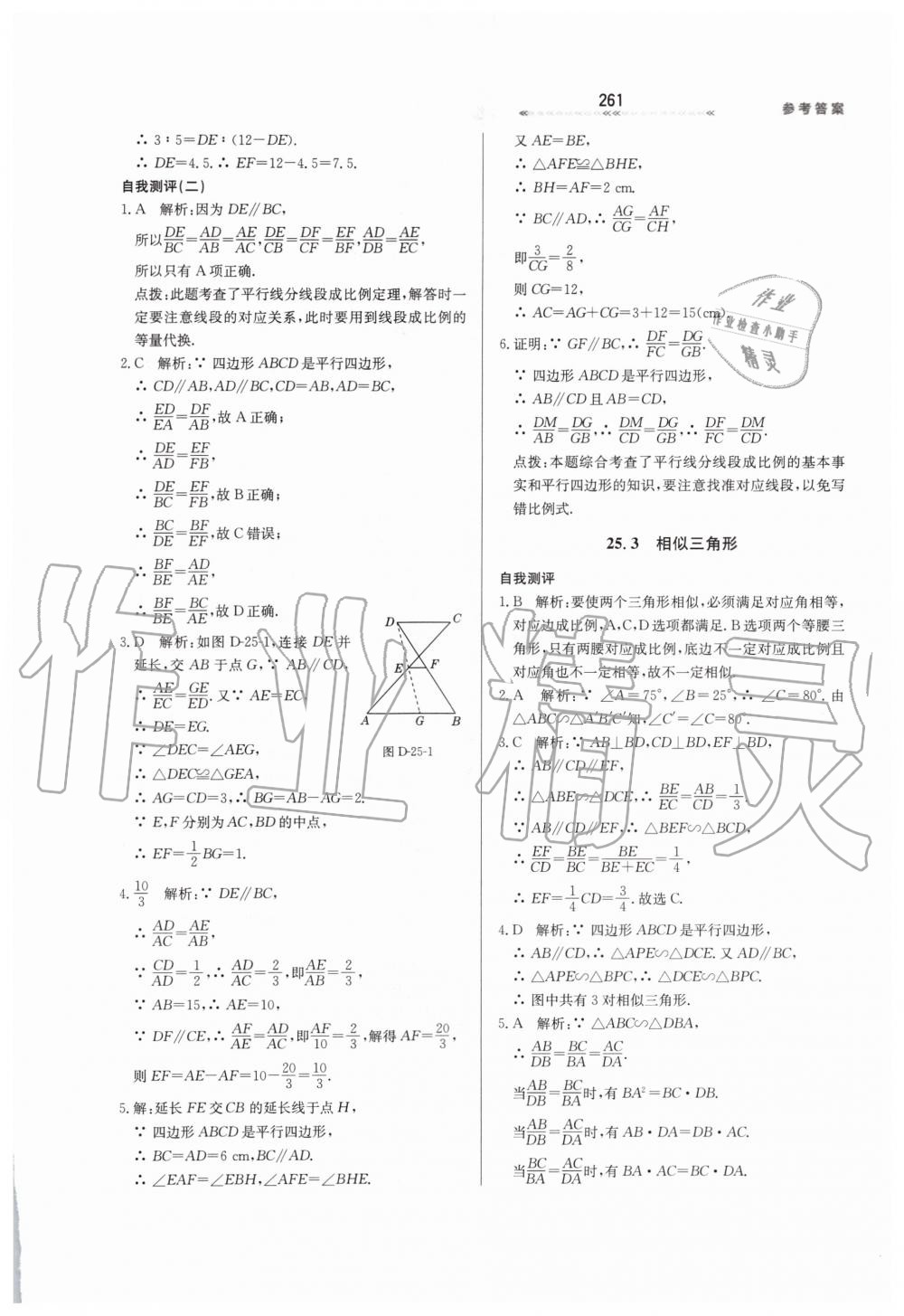 2019年轻轻松松学数学九年级上下册合订本冀教版 第17页