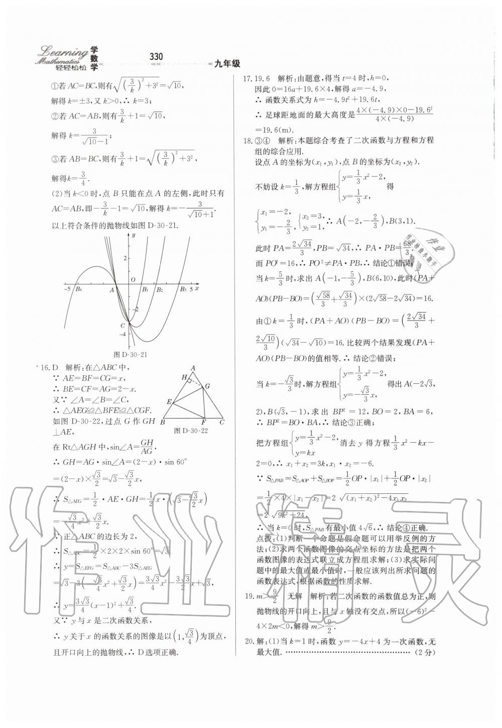2019年轻轻松松学数学九年级上下册合订本冀教版 第86页