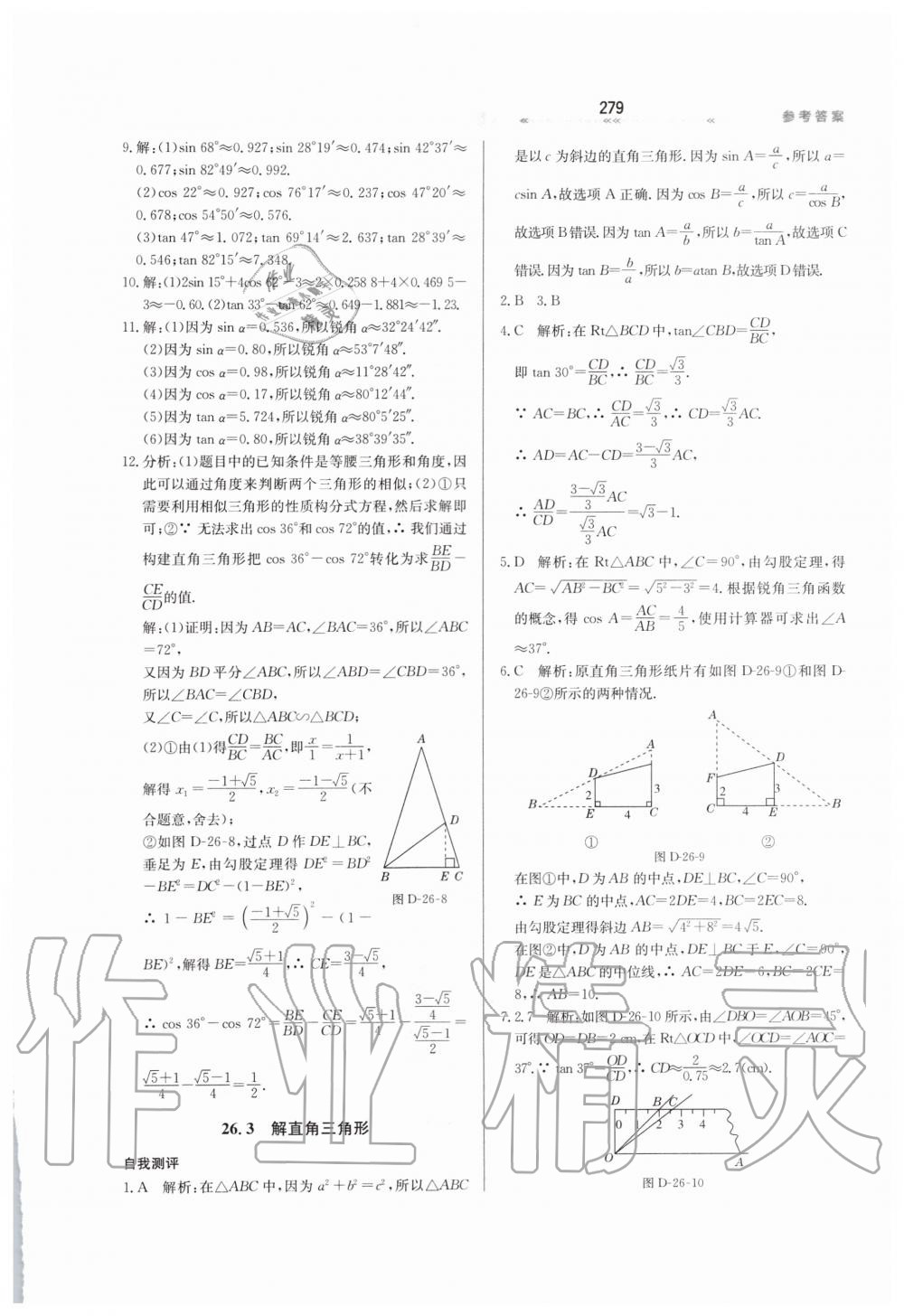 2019年轻轻松松学数学九年级上下册合订本冀教版 第35页