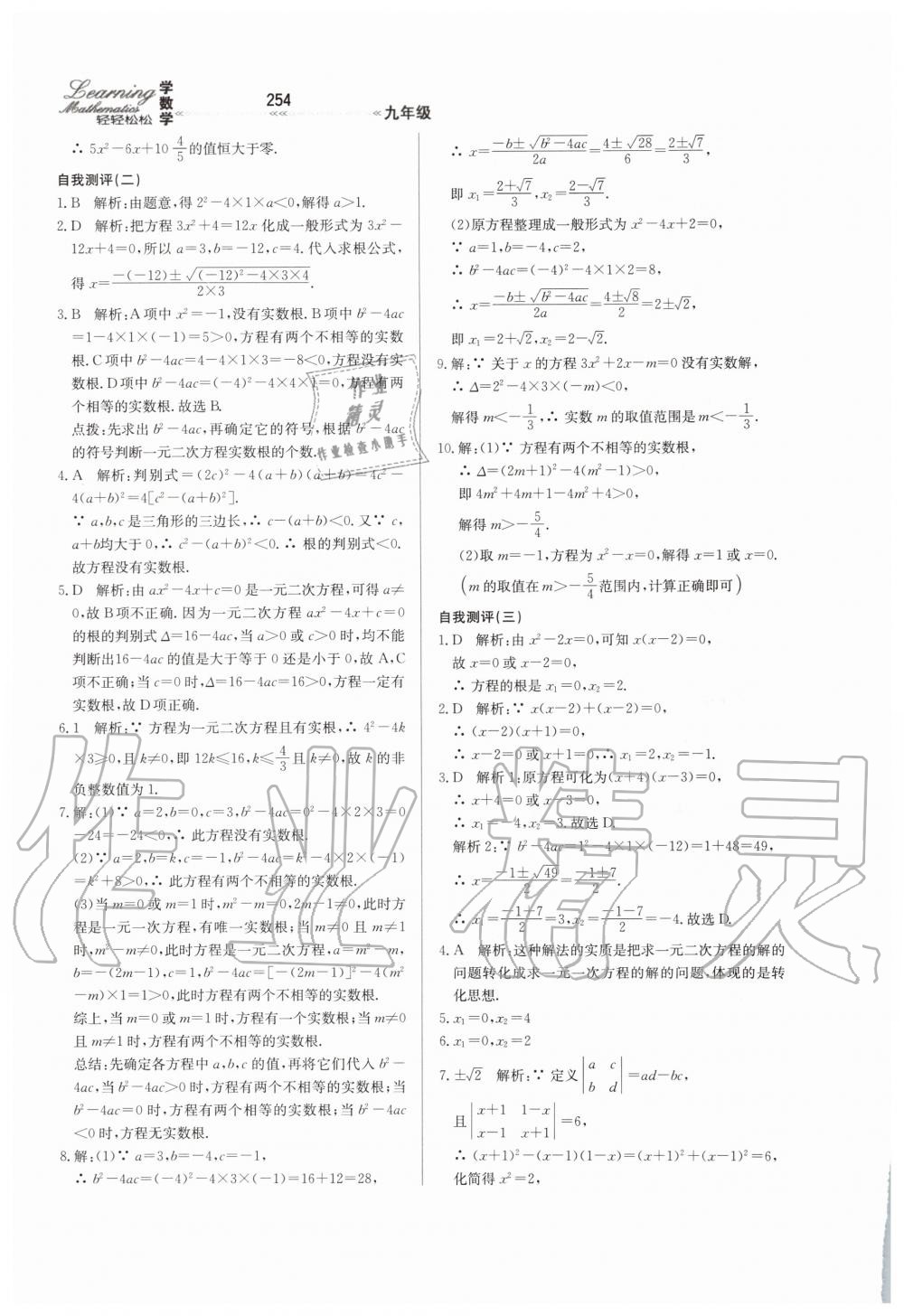 2019年轻轻松松学数学九年级上下册合订本冀教版 第10页