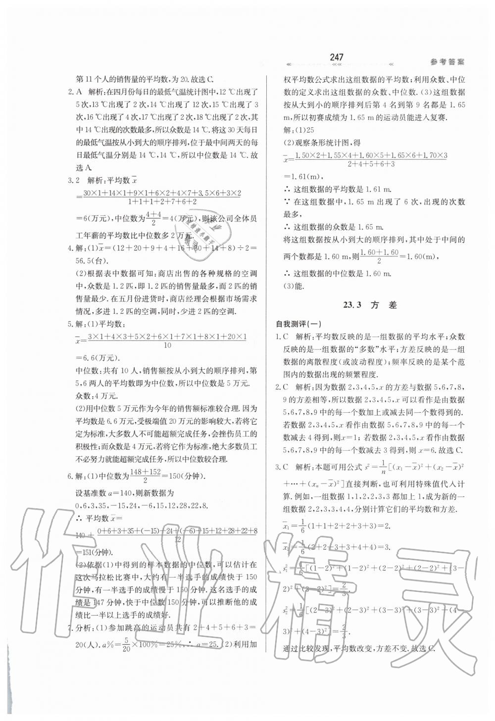 2019年轻轻松松学数学九年级上下册合订本冀教版 第3页