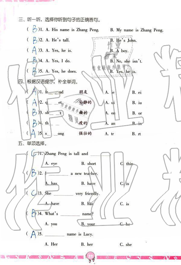 2019年英语学习与巩固四年级上册人教版 参考答案第22页