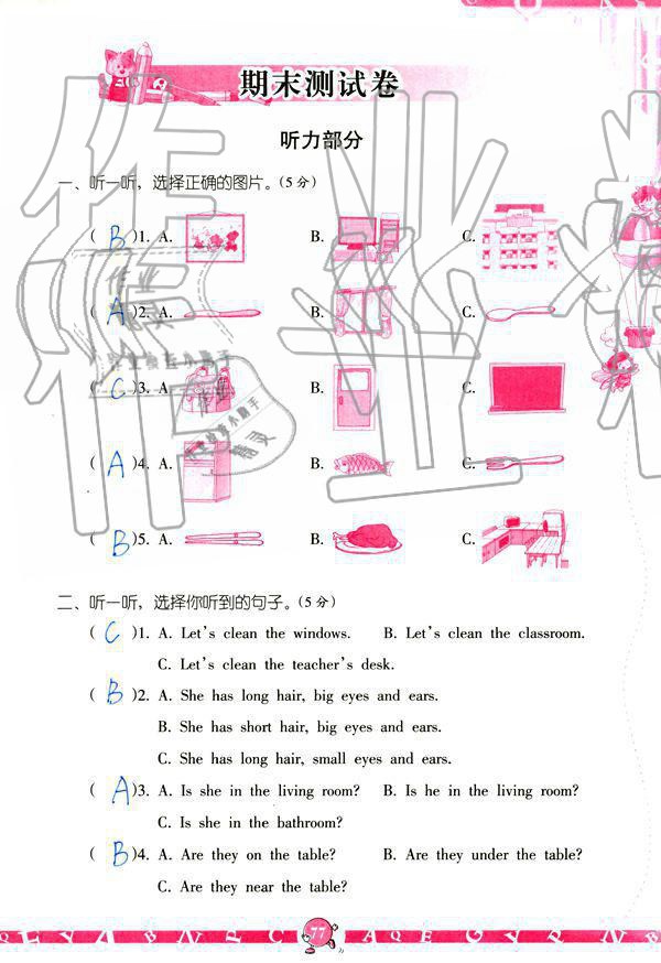 2019年英语学习与巩固四年级上册人教版 参考答案第77页