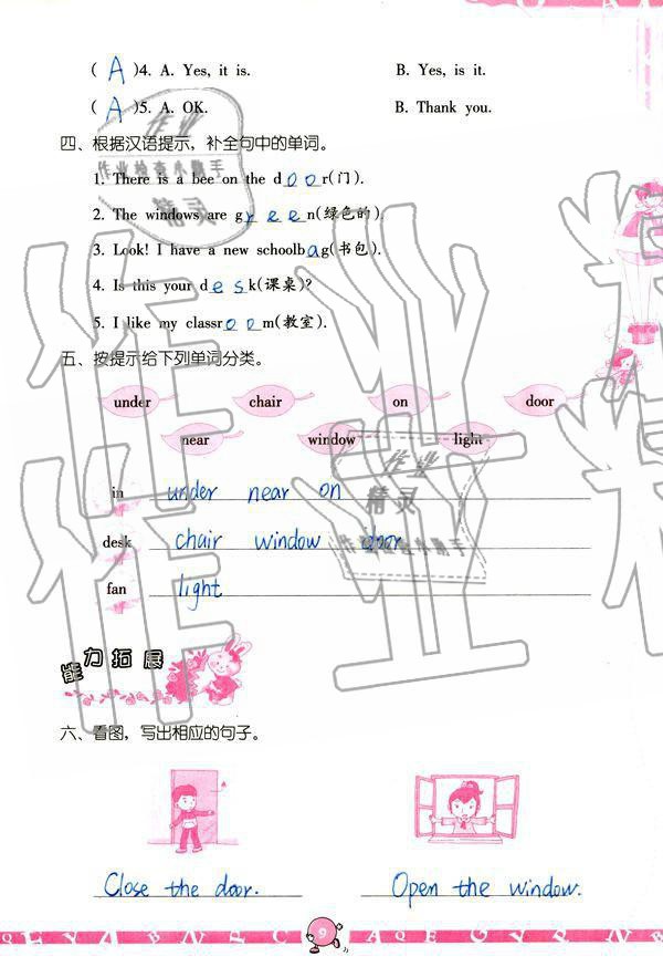 2019年英语学习与巩固四年级上册人教版 参考答案第9页