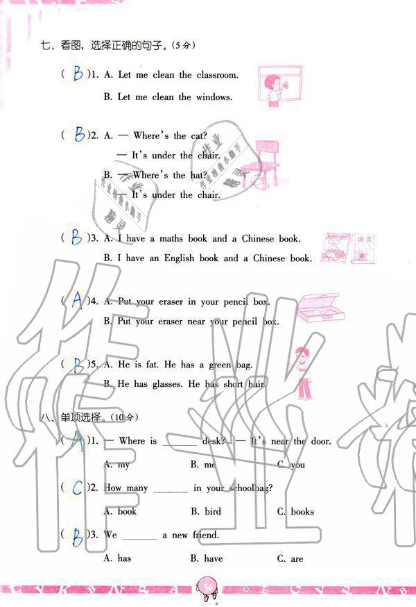 2019年英语学习与巩固四年级上册人教版 参考答案第38页