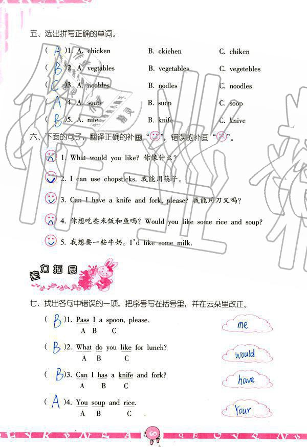 2019年英语学习与巩固四年级上册人教版 参考答案第60页