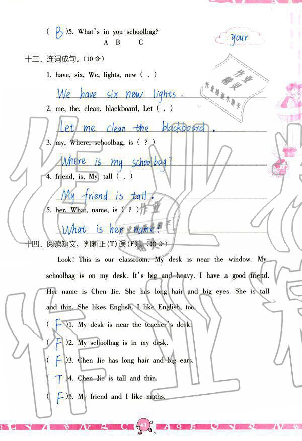 2019年英语学习与巩固四年级上册人教版 参考答案第41页