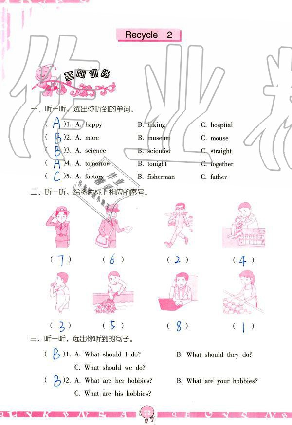 2019年英語學習與鞏固六年級上冊人教版 參考答案第72頁