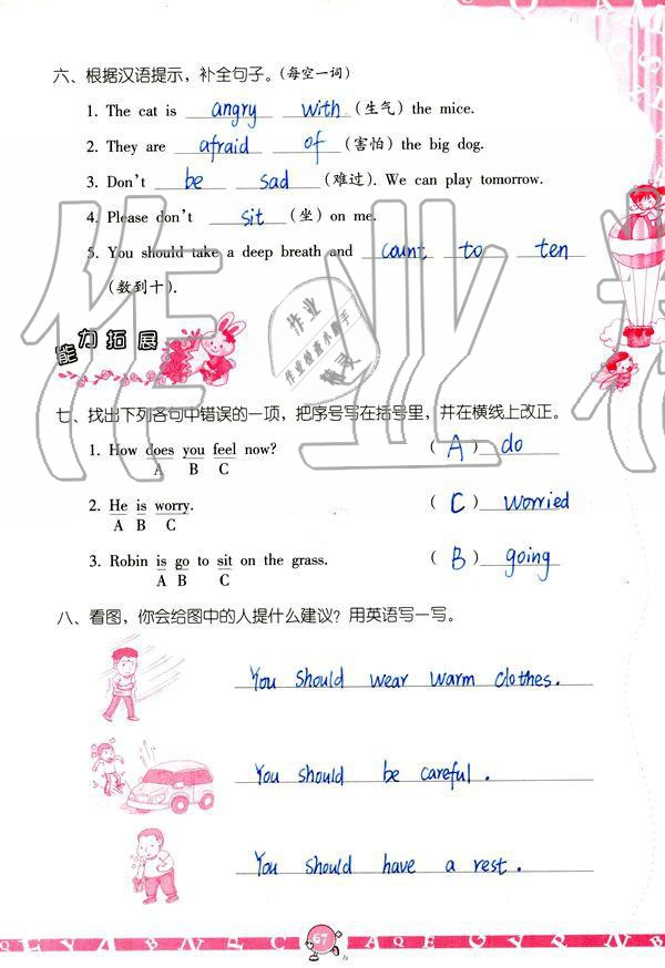 2019年英語學習與鞏固六年級上冊人教版 參考答案第67頁