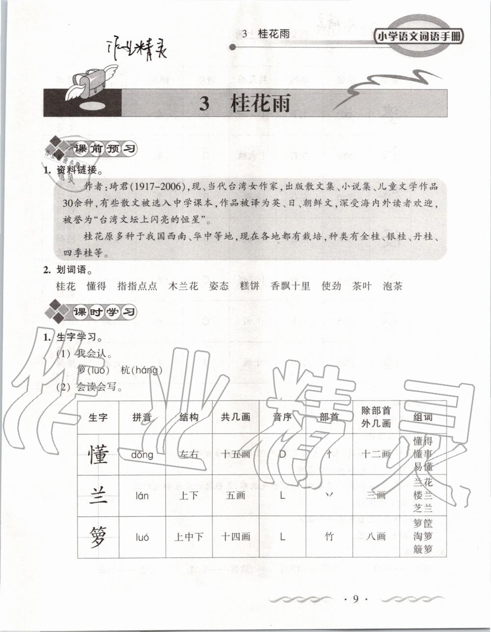 2019年小学语文词语手册五年级上册人教版 第9页