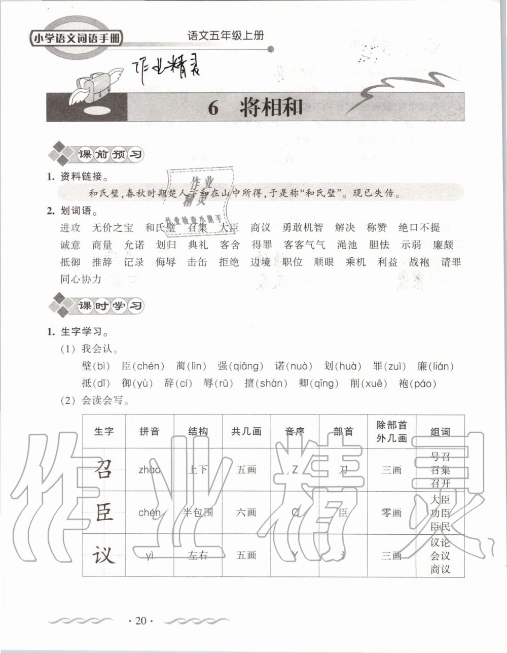 2019年小學(xué)語文詞語手冊五年級上冊人教版 第20頁