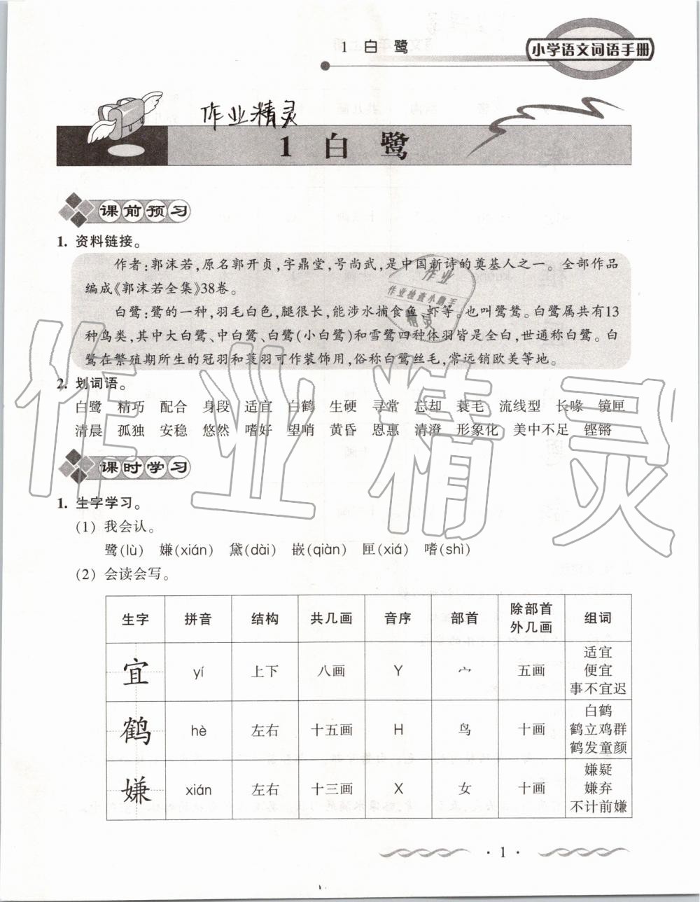 2019年小学语文词语手册五年级上册人教版 第1页