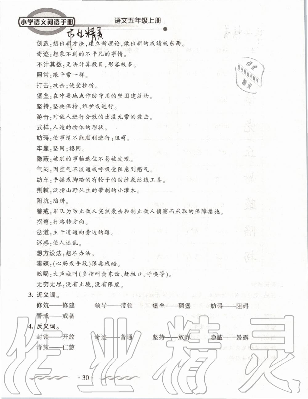 2019年小学语文词语手册五年级上册人教版 第30页