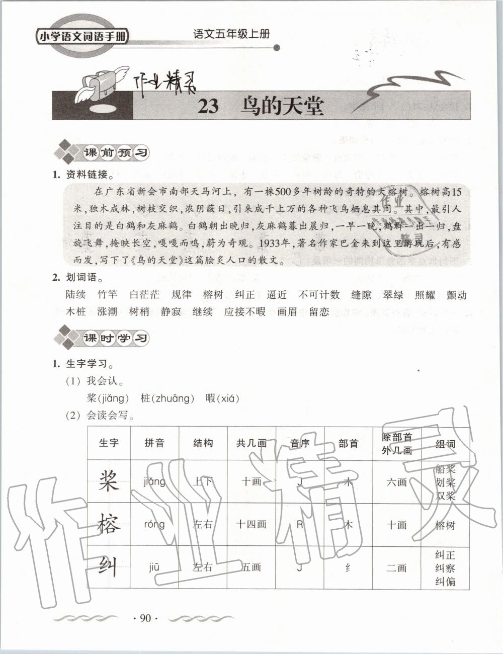 2019年小學語文詞語手冊五年級上冊人教版 第90頁