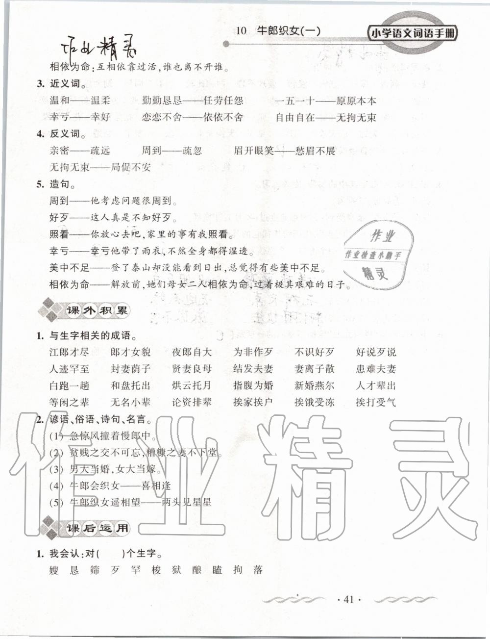 2019年小学语文词语手册五年级上册人教版 第41页