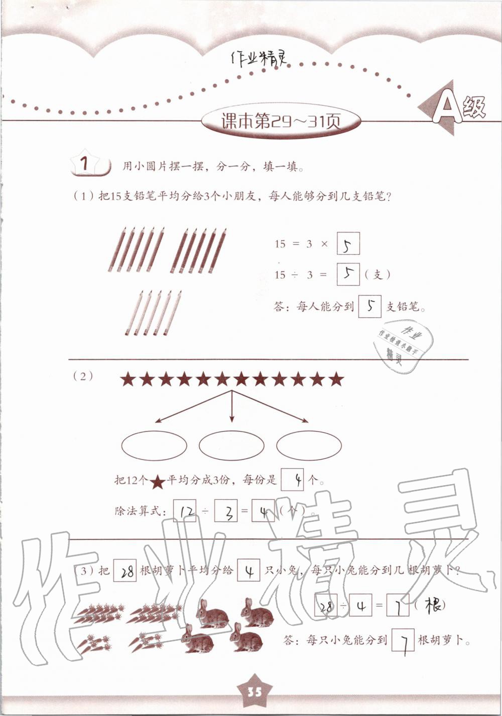 2019年數(shù)學練習部分二年級第一學期滬教版 第35頁