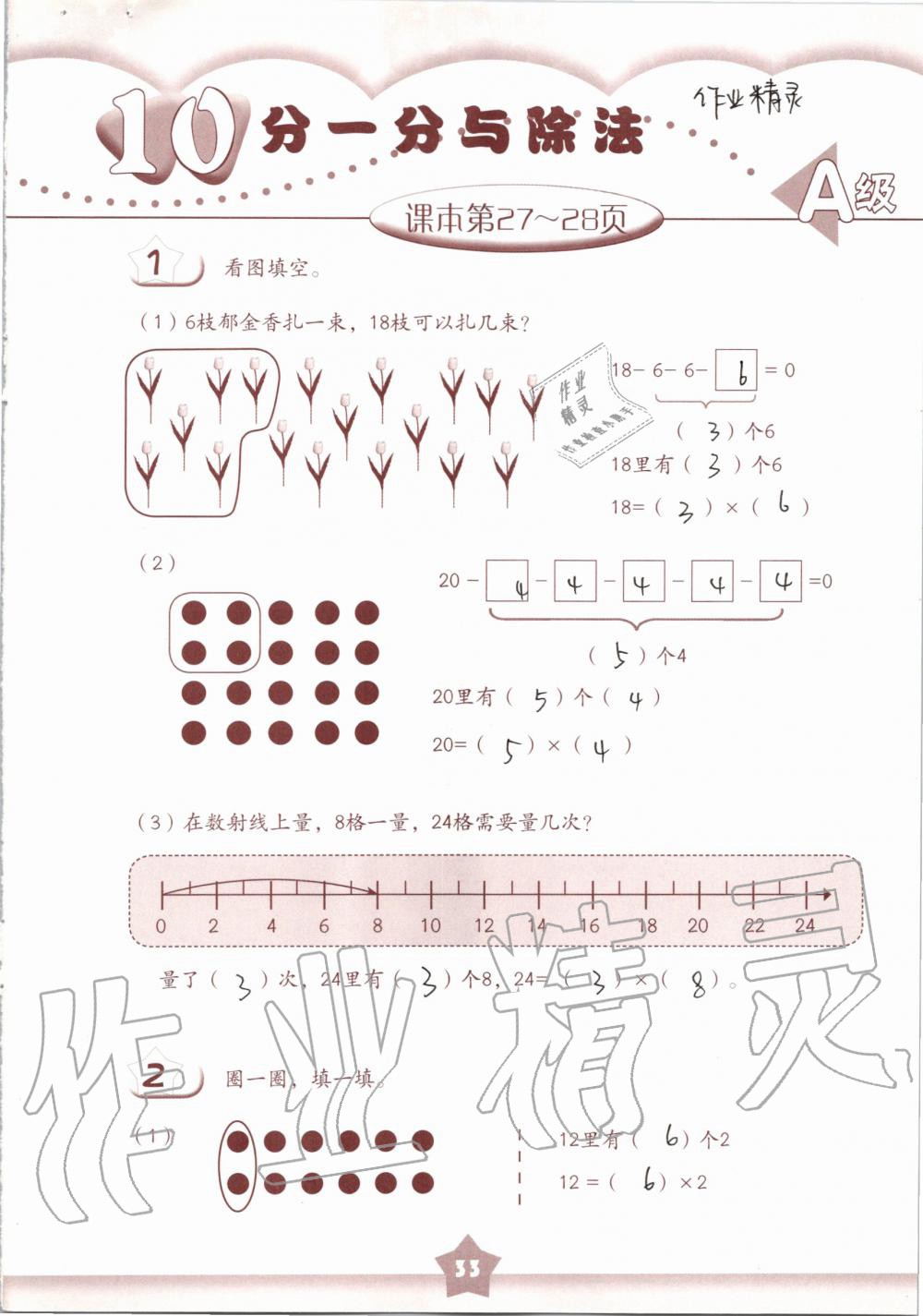 2019年數(shù)學(xué)練習(xí)部分二年級(jí)第一學(xué)期滬教版 第33頁(yè)