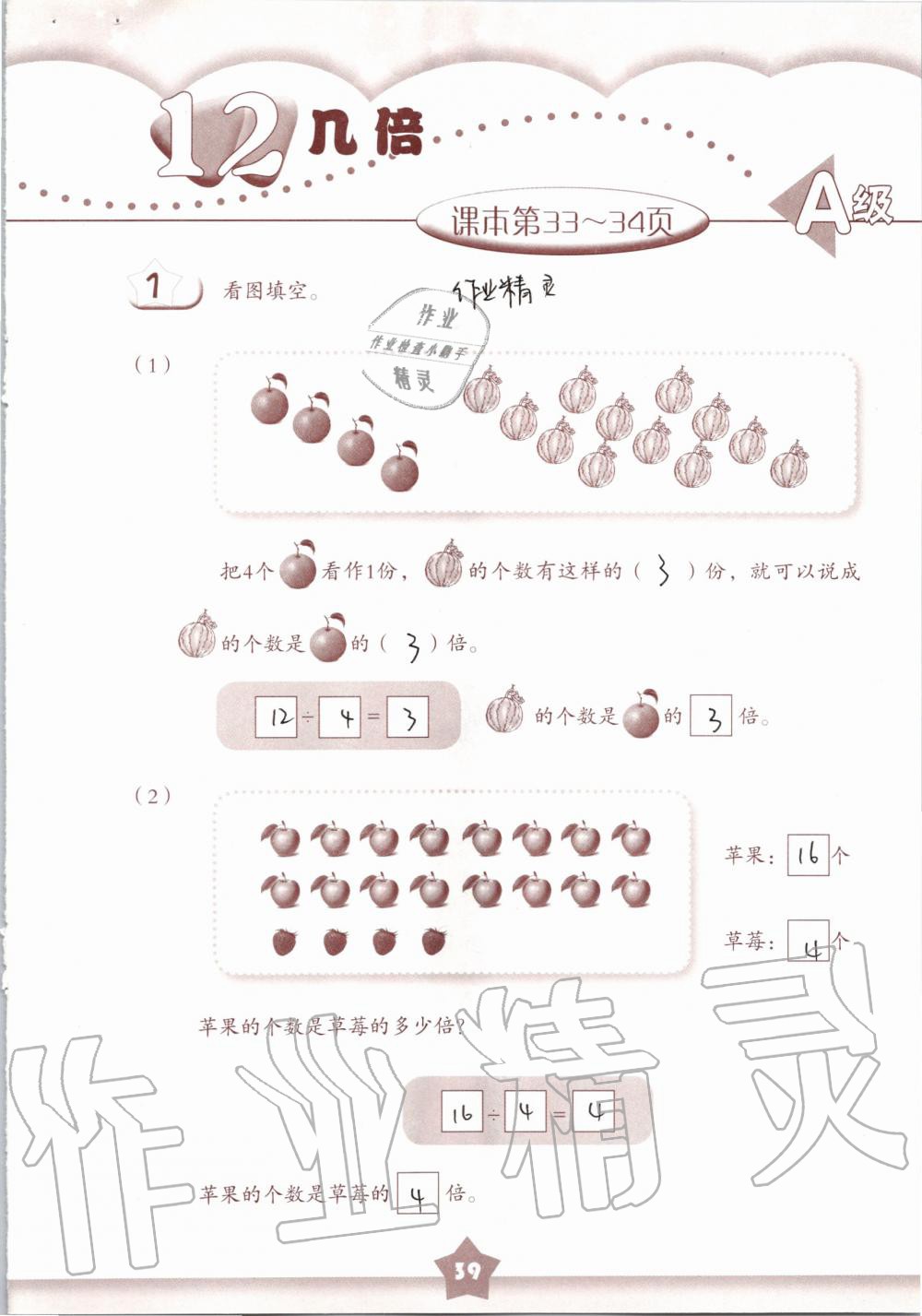 2019年數(shù)學練習部分二年級第一學期滬教版 第39頁