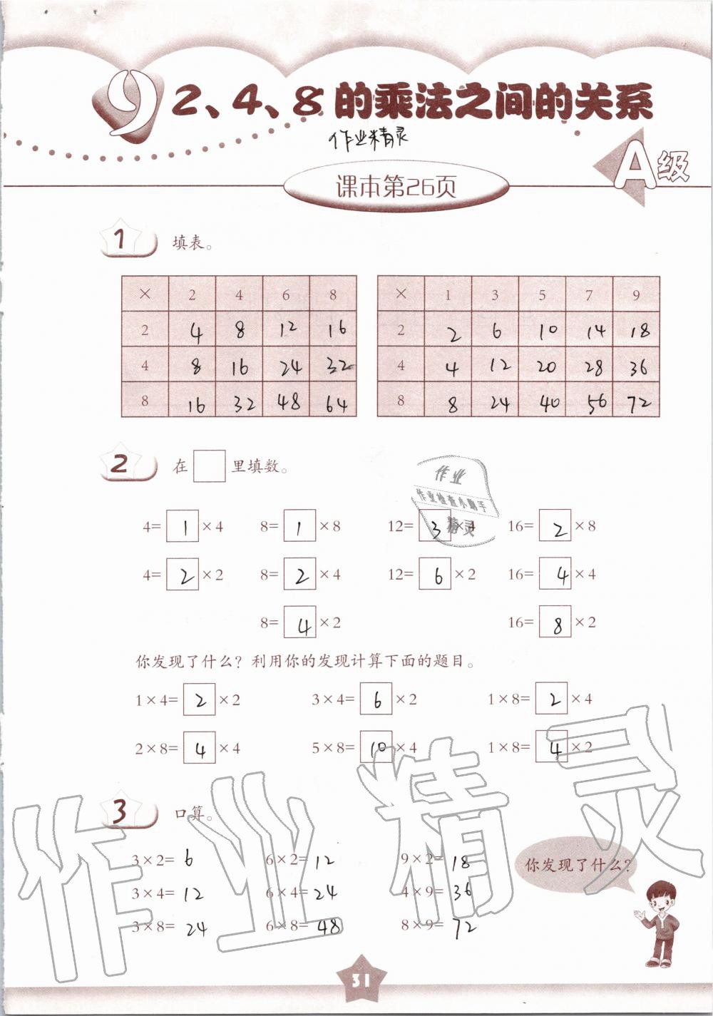 2019年數(shù)學練習部分二年級第一學期滬教版 第31頁