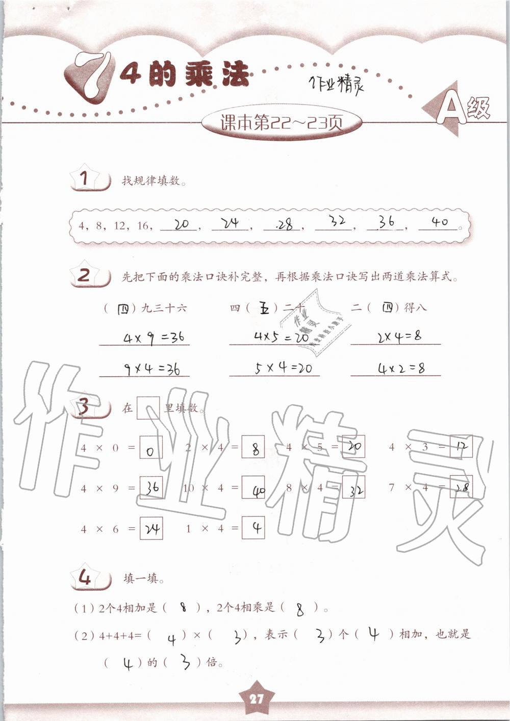 2019年數(shù)學(xué)練習(xí)部分二年級(jí)第一學(xué)期滬教版 第27頁