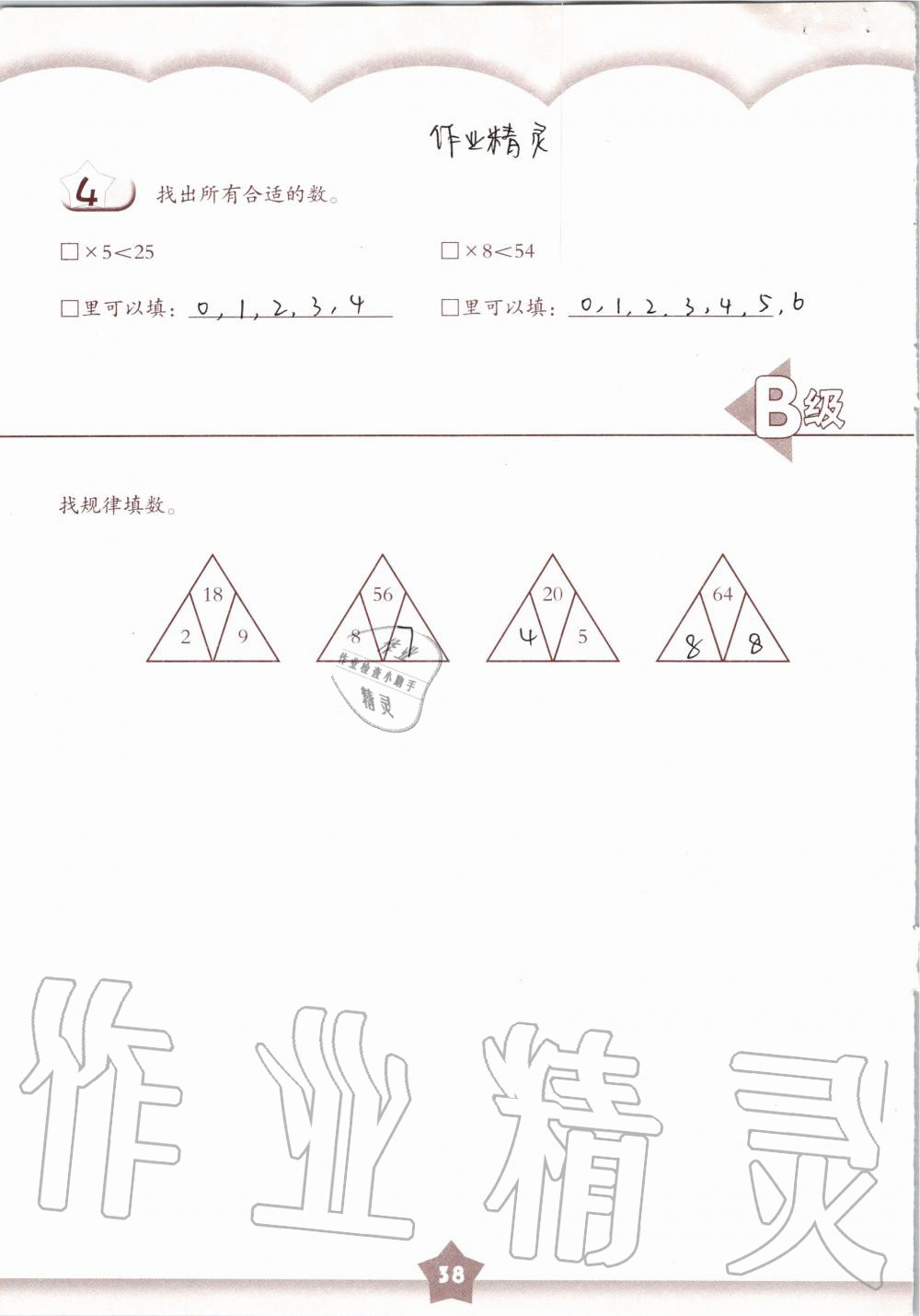 2019年數(shù)學練習部分二年級第一學期滬教版 第38頁