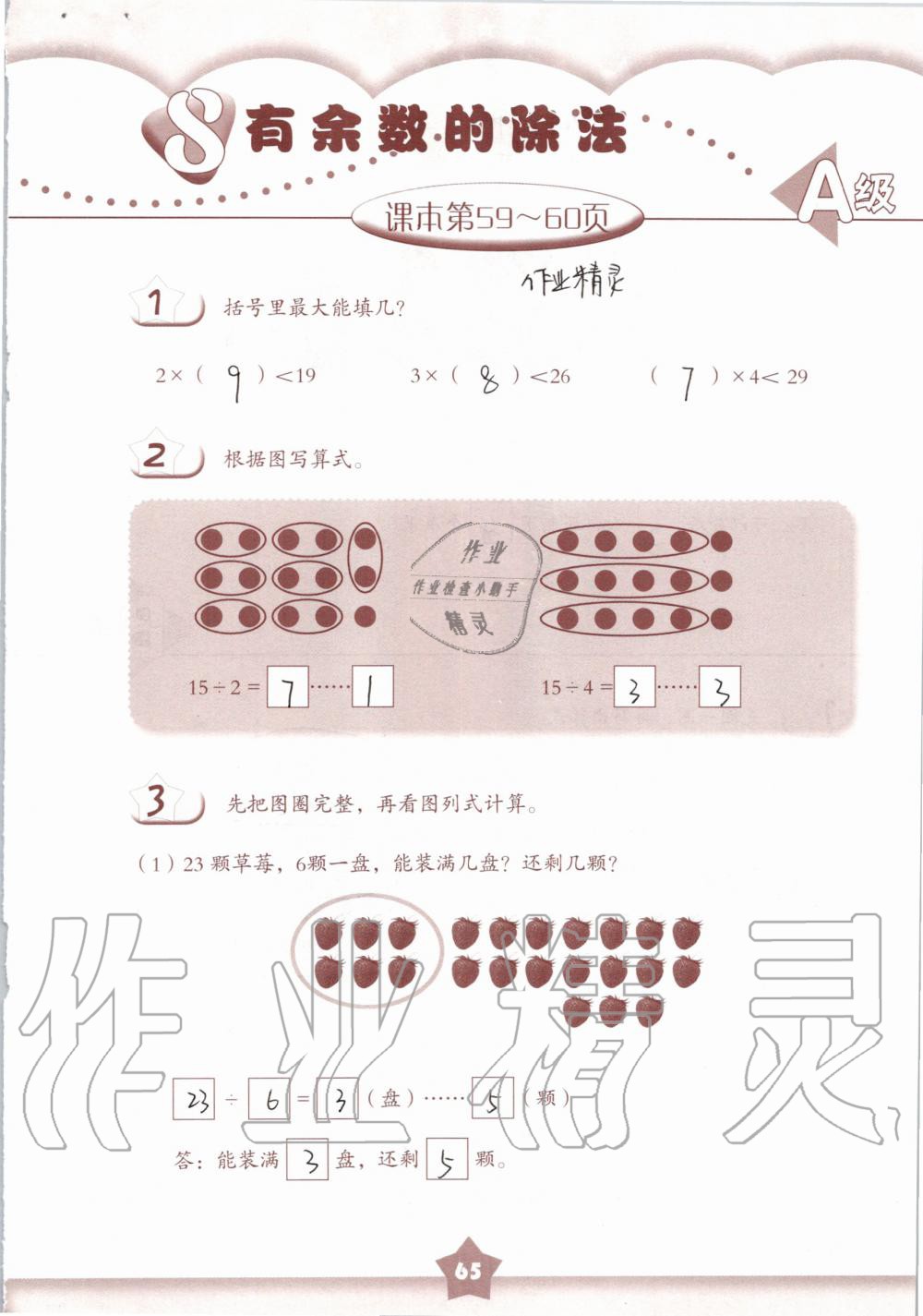 2019年數(shù)學練習部分二年級第一學期滬教版 第65頁