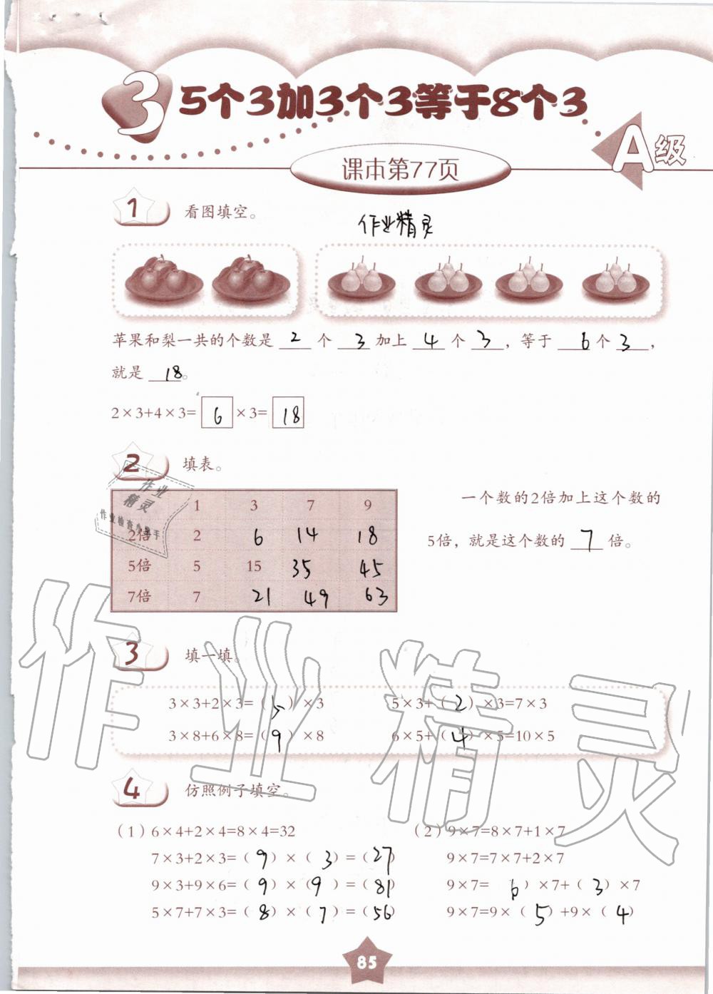 2019年數(shù)學(xué)練習(xí)部分二年級第一學(xué)期滬教版 第85頁