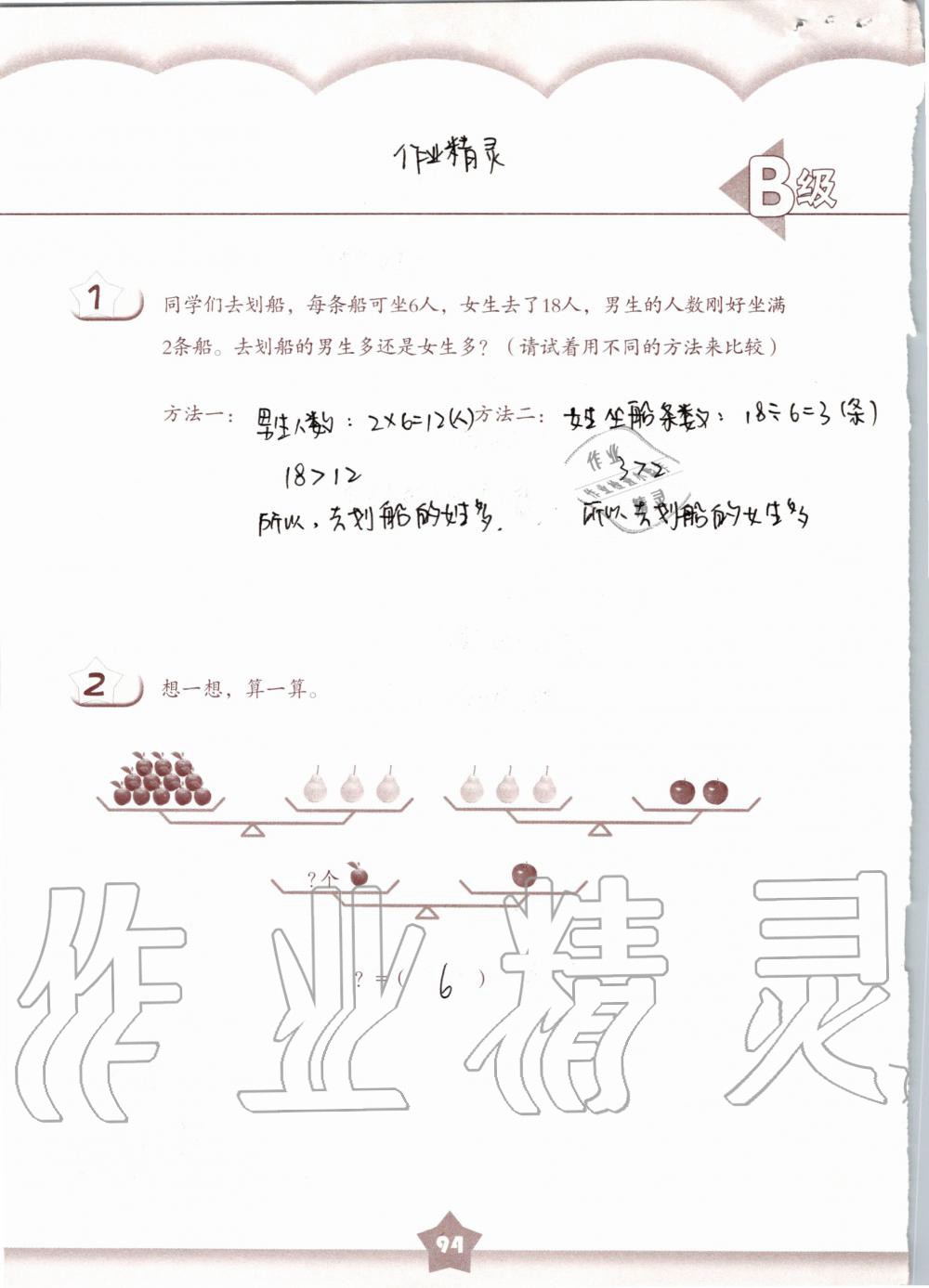 2019年數(shù)學(xué)練習(xí)部分二年級第一學(xué)期滬教版 第94頁