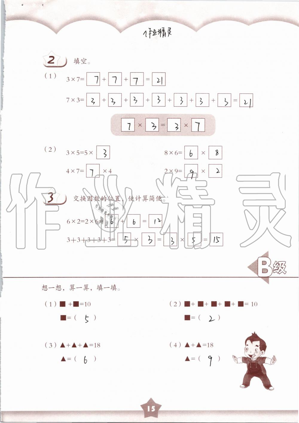 2019年數(shù)學(xué)練習(xí)部分二年級(jí)第一學(xué)期滬教版 第15頁