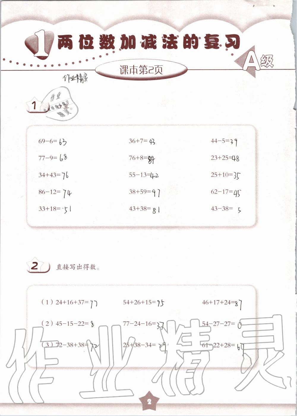 2019年數(shù)學(xué)練習(xí)部分二年級第一學(xué)期滬教版 第2頁